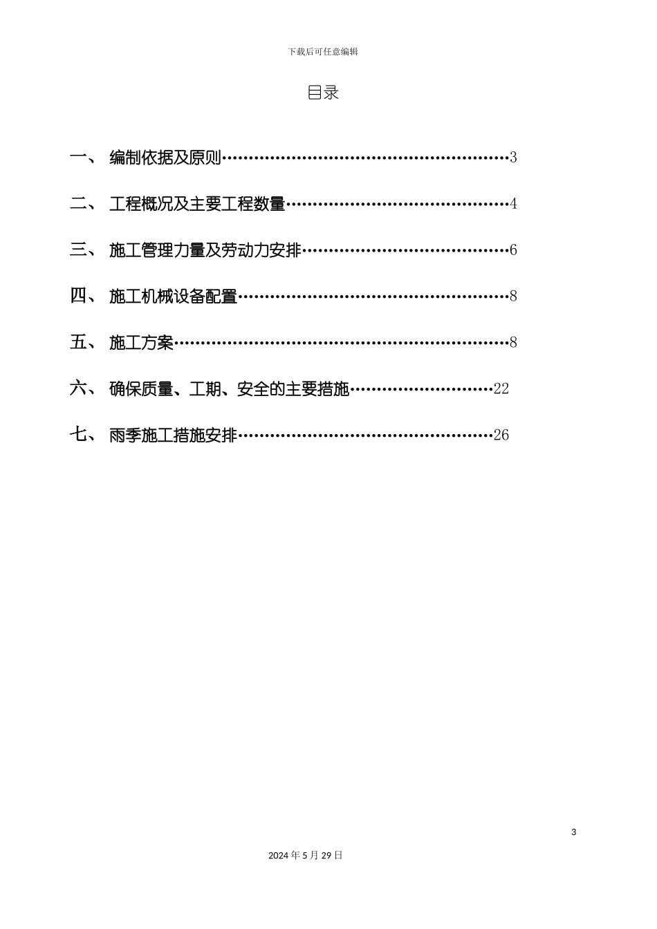 道路硬化施工方案培训资料_第3页