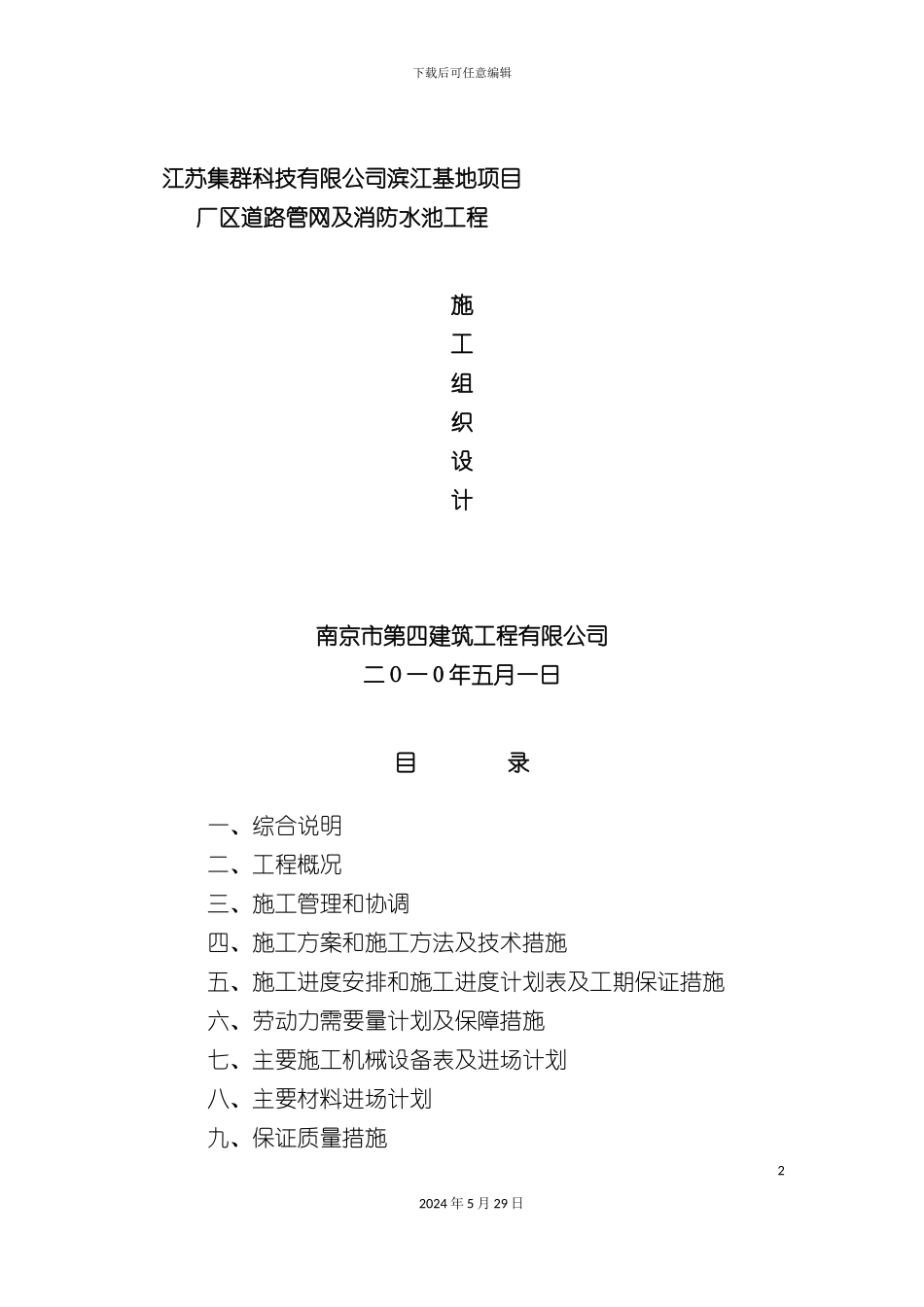 道路管网水池施工组织设计_第2页