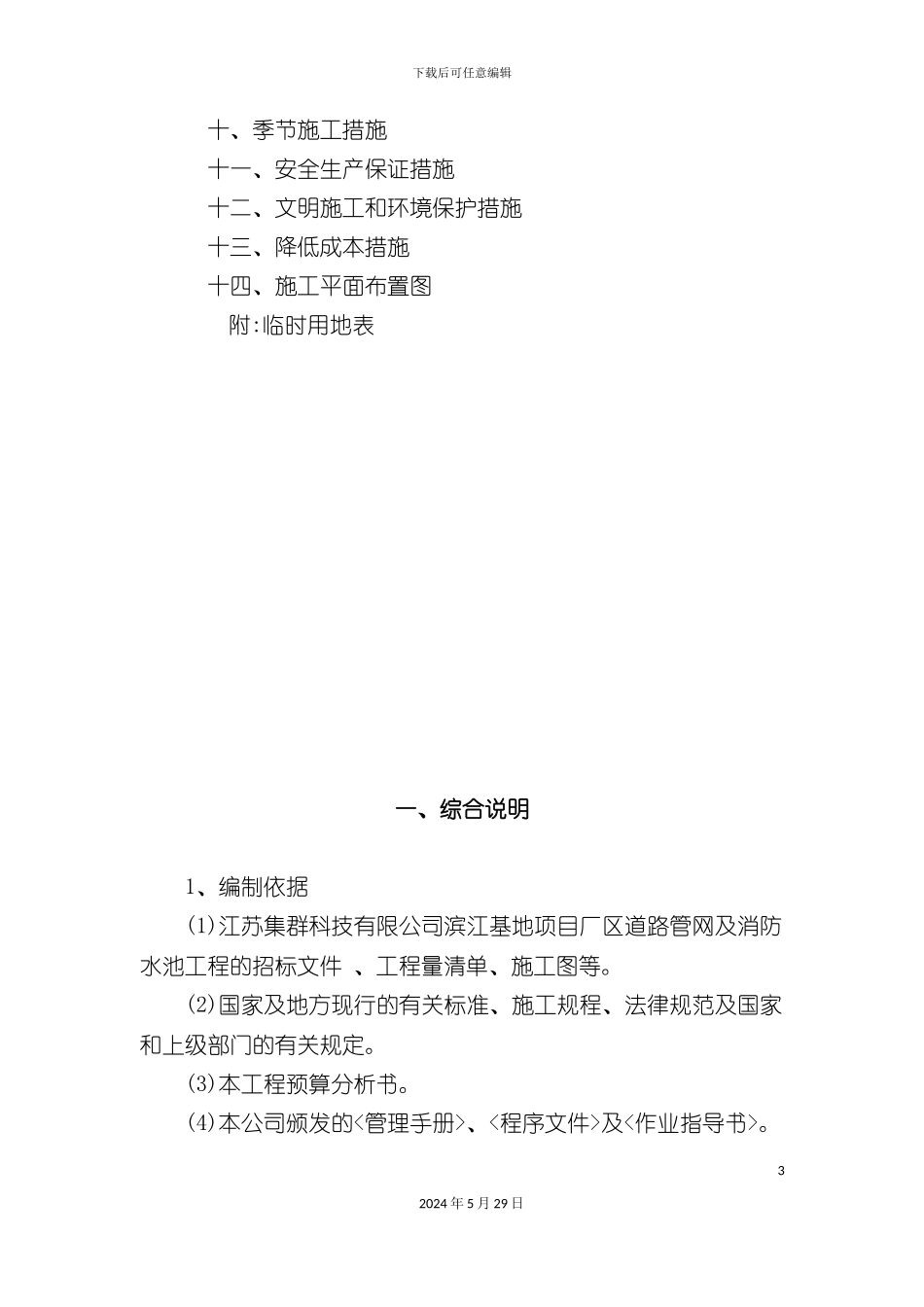 道路管网水池施工组织设计_第3页