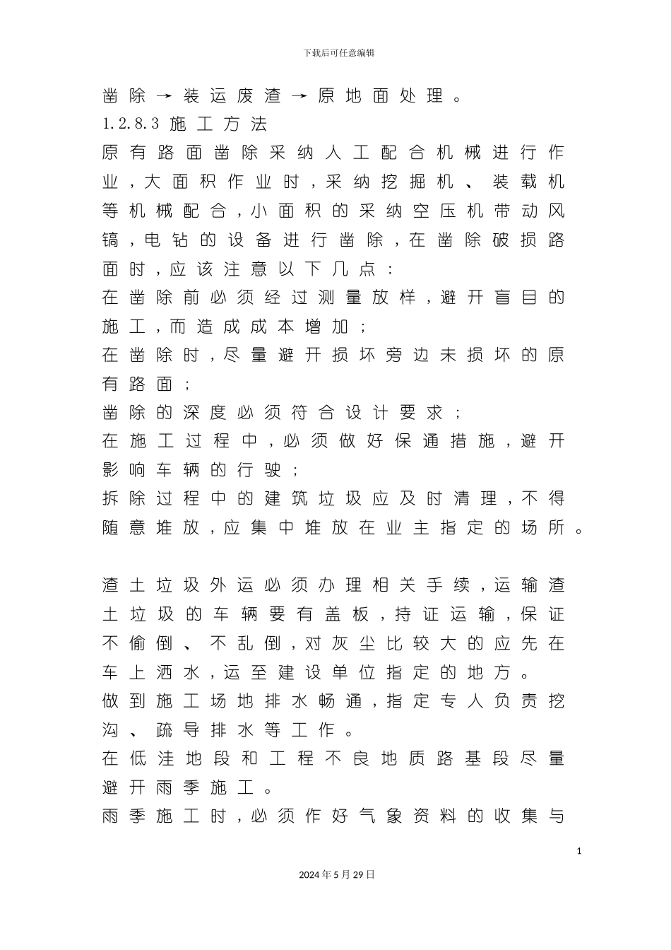 道路给水排水及路灯工程施工方案_第3页