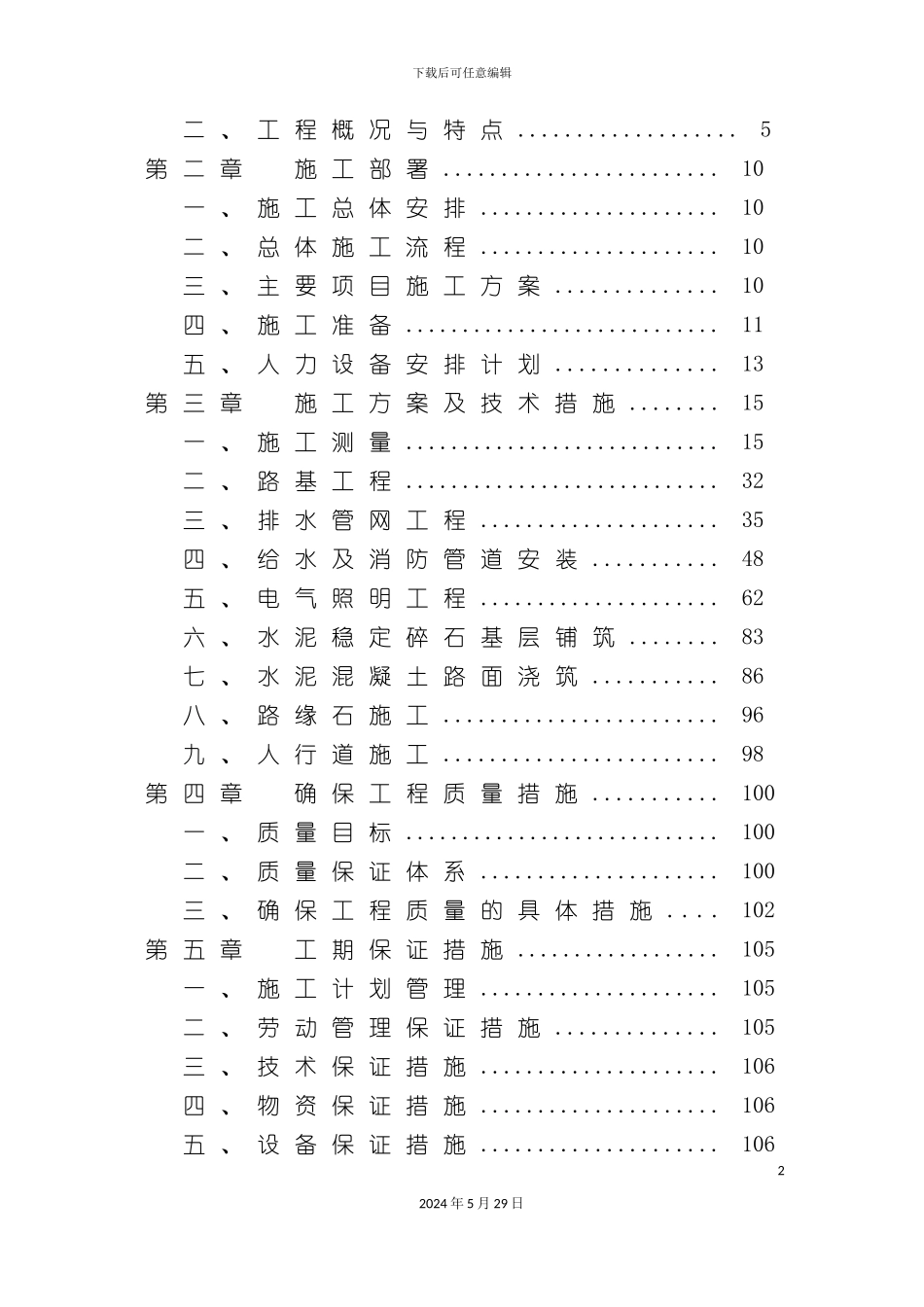 道路管网工程施工方案培训资料_第3页