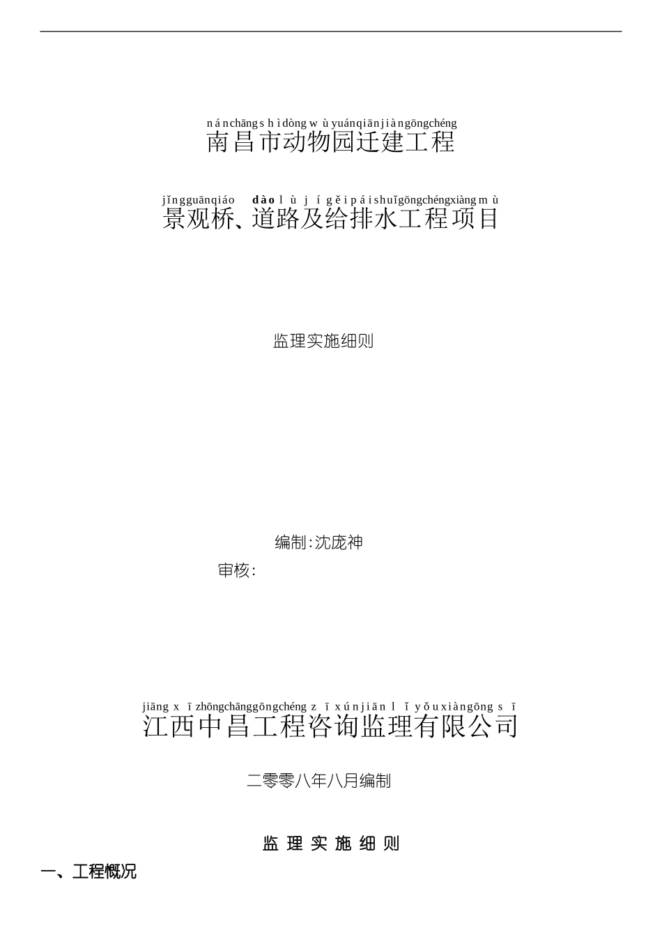 道路桥梁及给排水监理实施细则_第2页