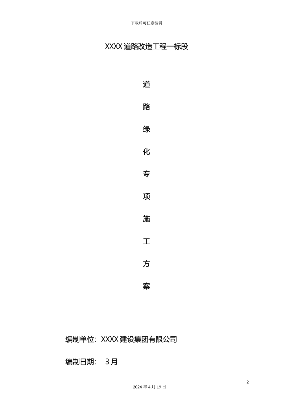 道路绿化专项施工方案_第2页