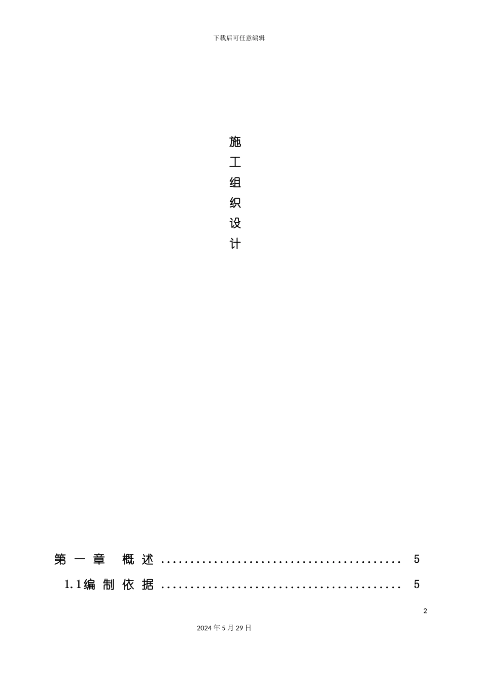 道路绿化养护施工组织设计方案_第2页