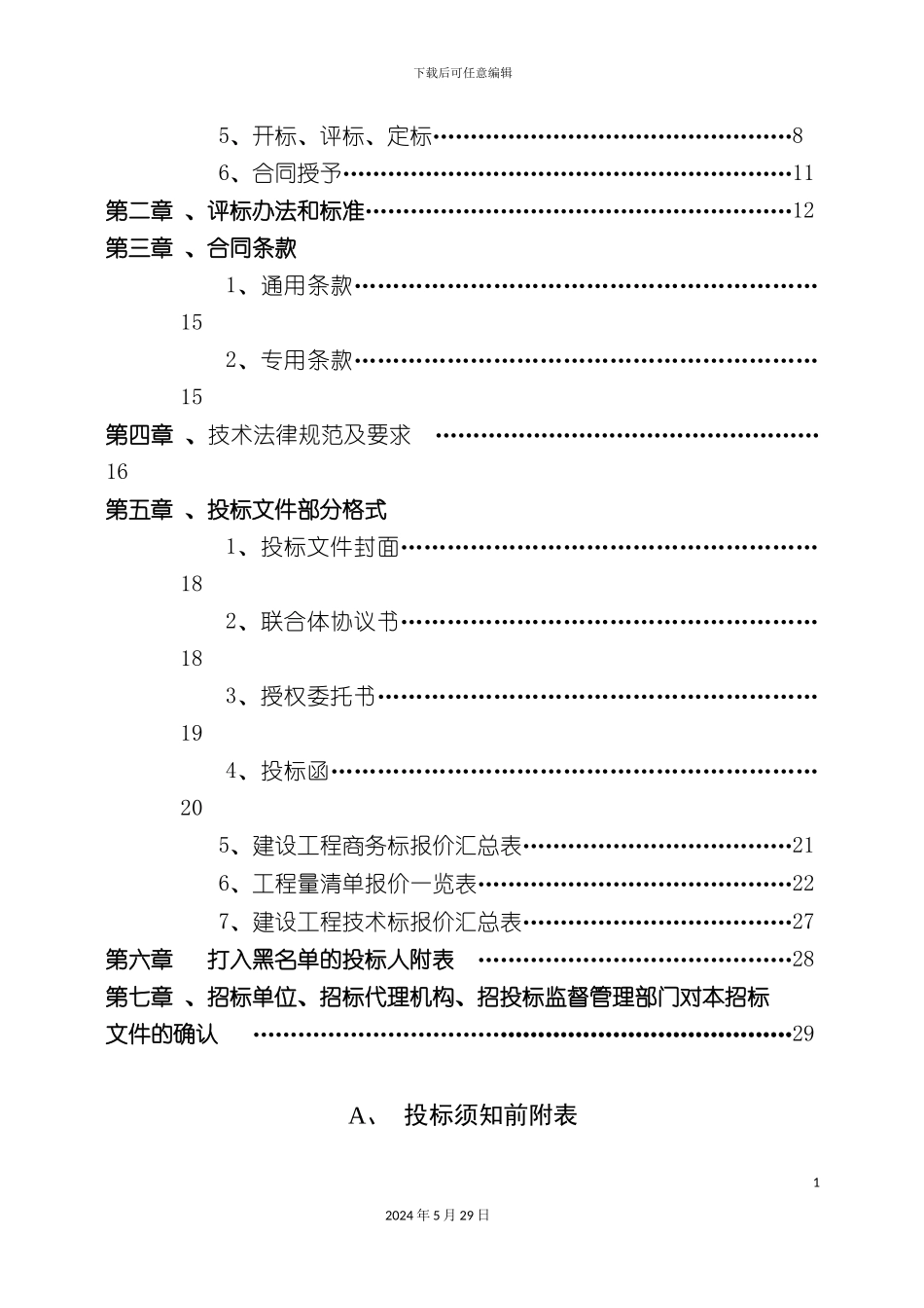 道路绿化及路灯工程招标文件_第3页