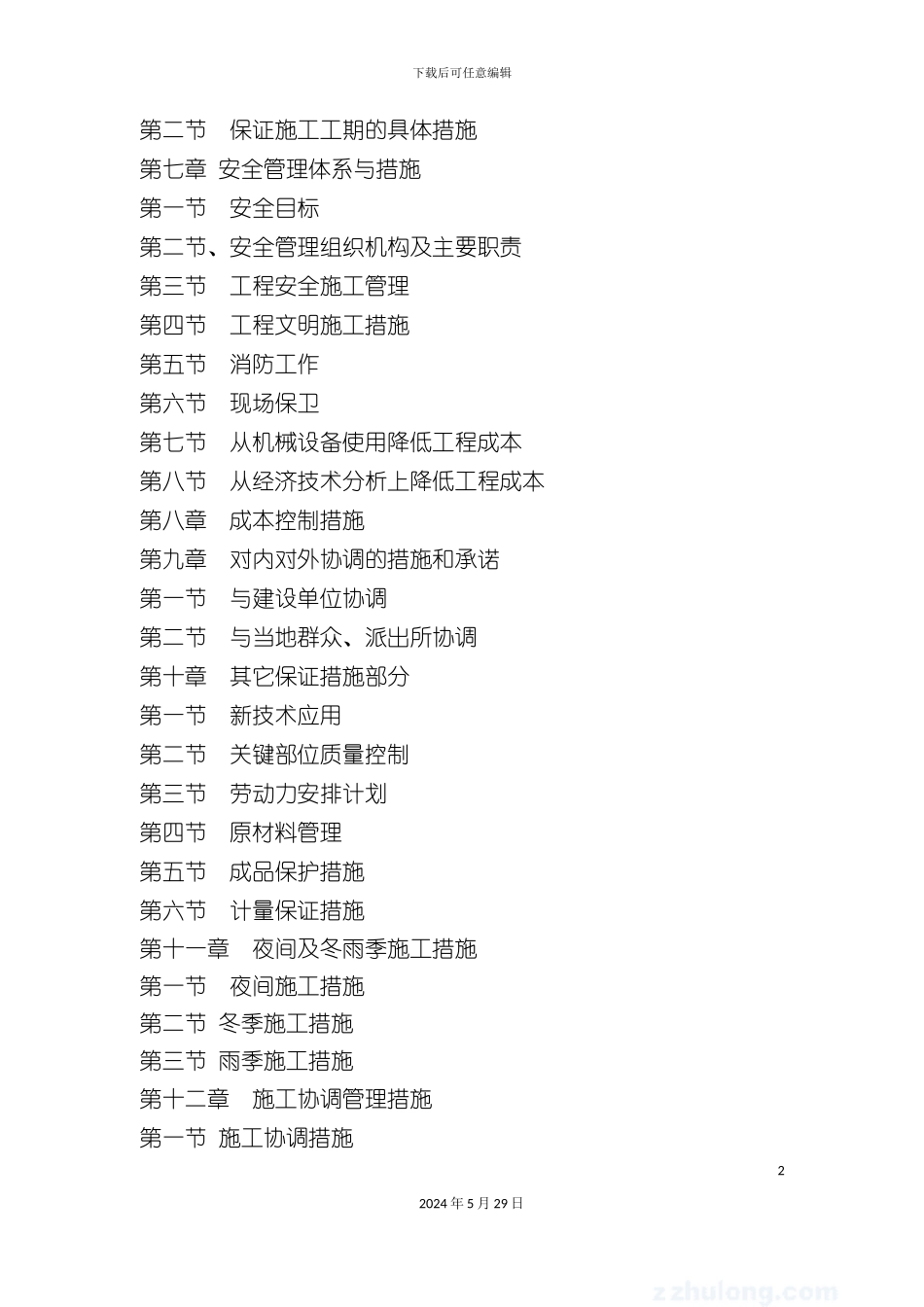 道路绿化工程施工组织设计概述_第3页