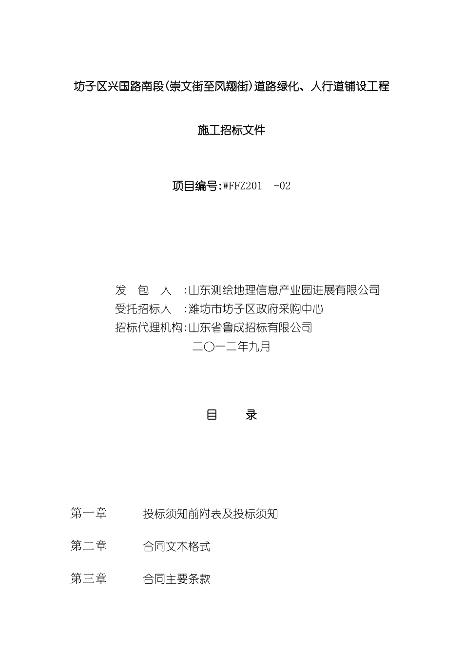 道路绿化工程施工招标文件定稿_第2页