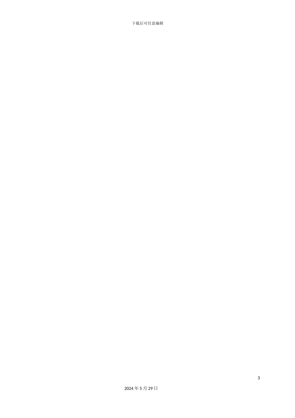 道路绿化工程施工组织设计_第3页