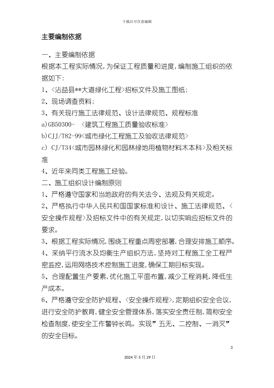 道路绿化工程施工组织设计范文_第3页