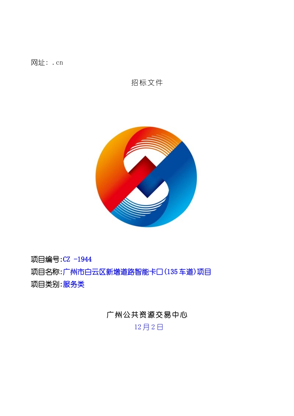 道路智能卡口项目招标文件_第2页