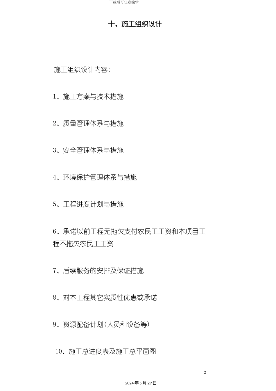 道路绿化施工方案_第2页