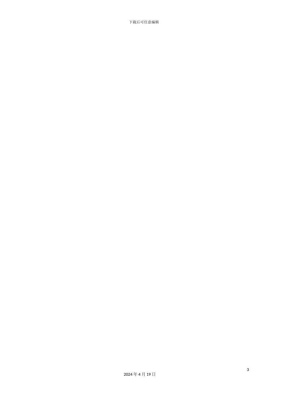 道路沥青混凝土路面施工监理实施细则_第3页