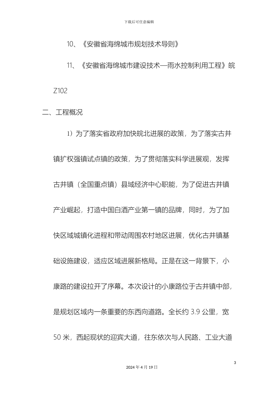 道路绿化施工方案模板_第3页