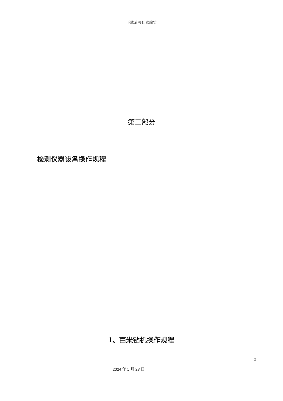 道路设备操作规程_第2页