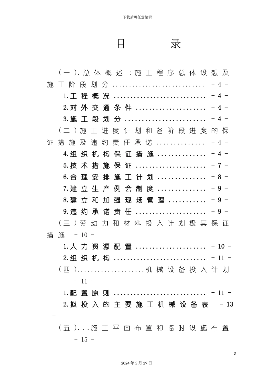 道路背景树栽植工程投标文件_第3页