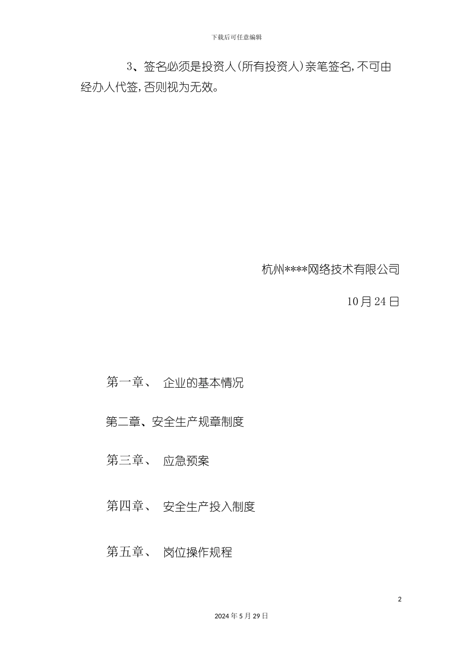 道路货物运输安全生产管理制度汇编_第3页