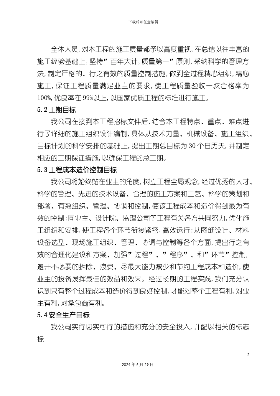 道路照明施工组织设计说明书_第3页