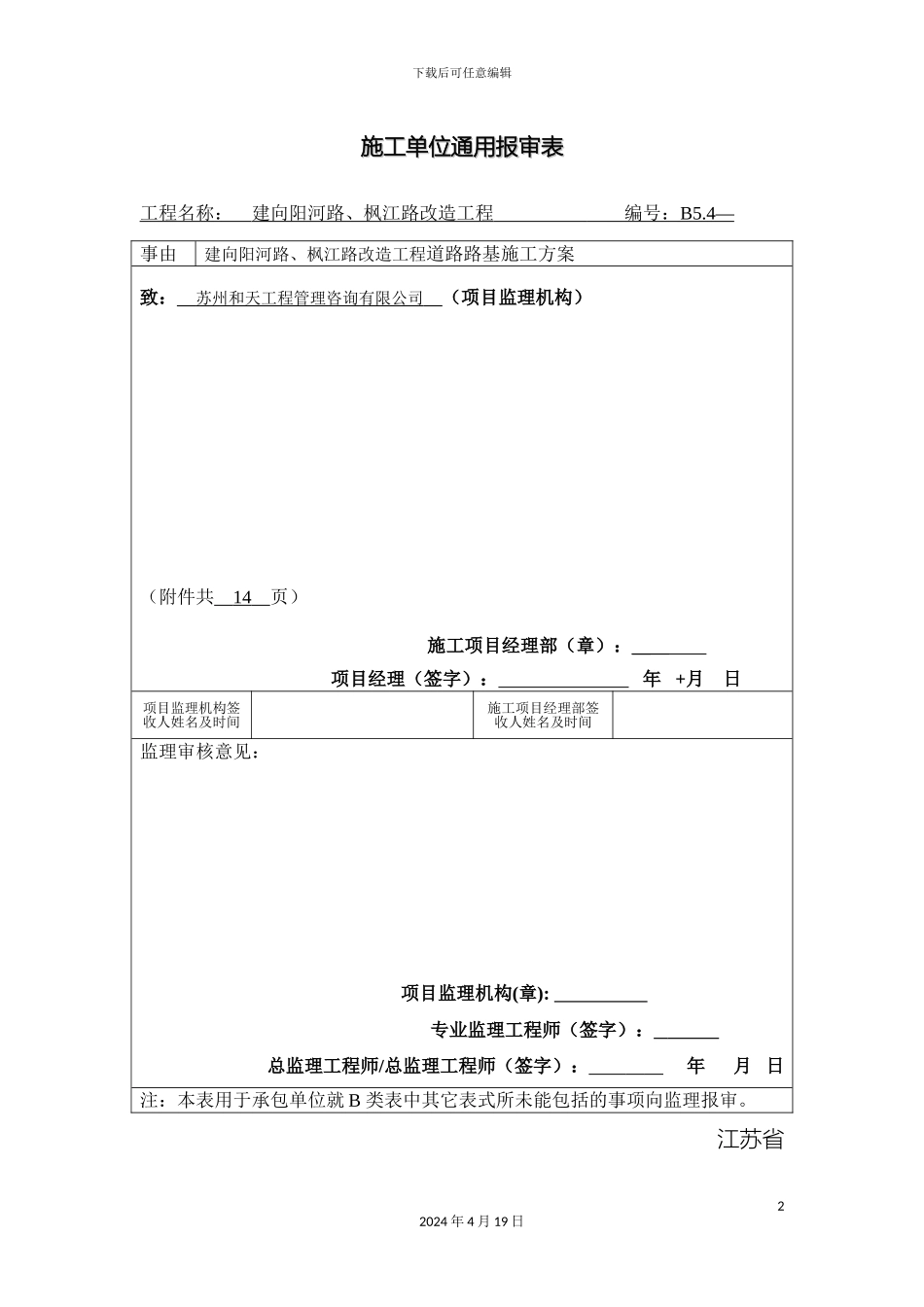 道路路基施工方案_第2页