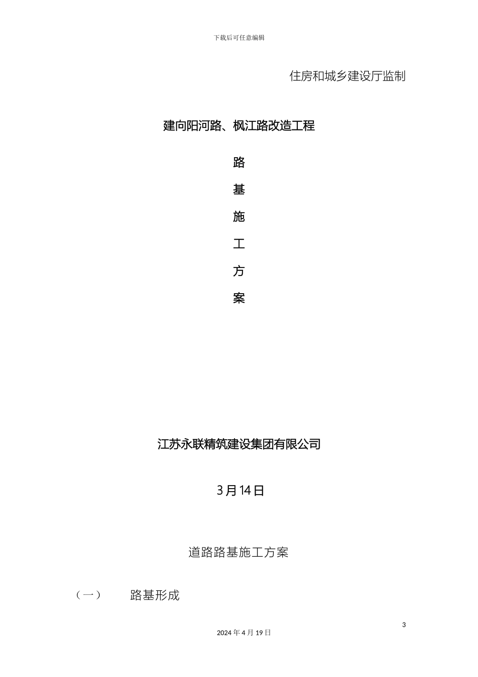 道路路基施工方案_第3页