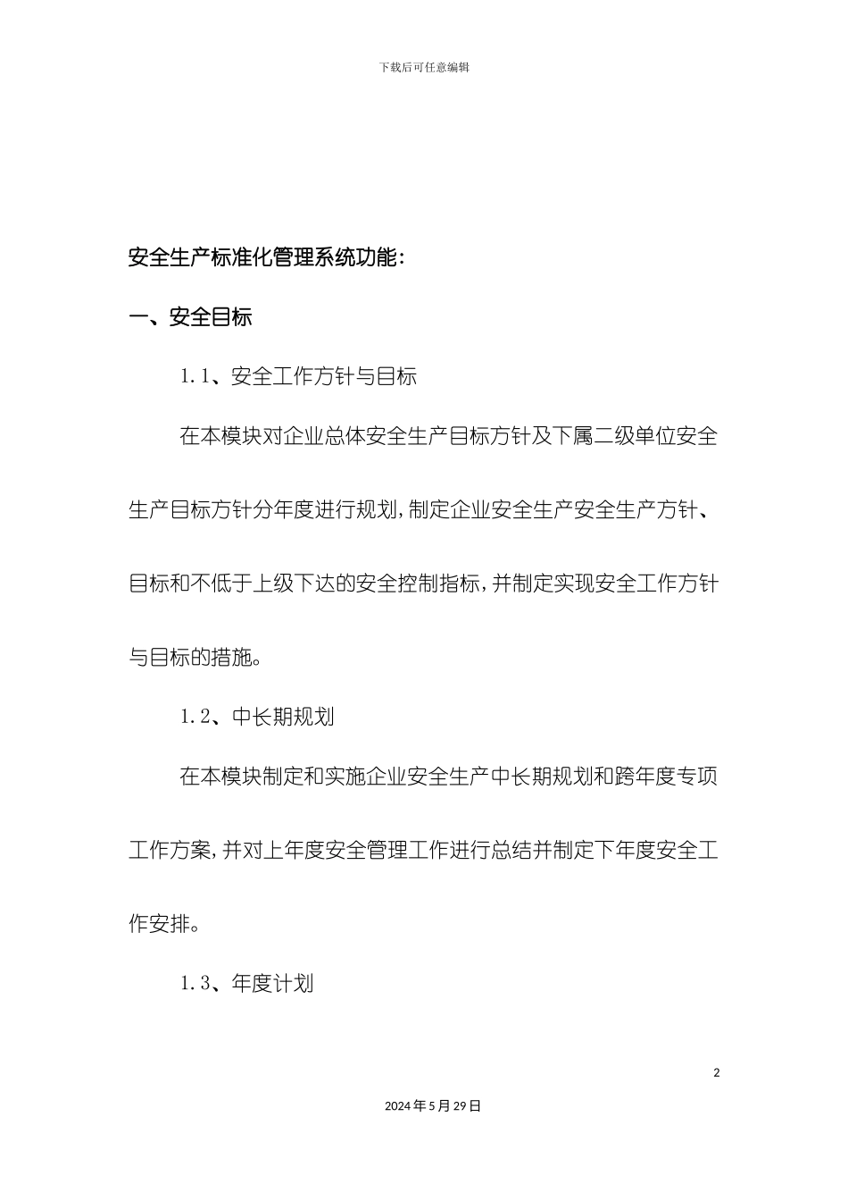 道路运输企业安全生产标准化管理系统简介_第2页