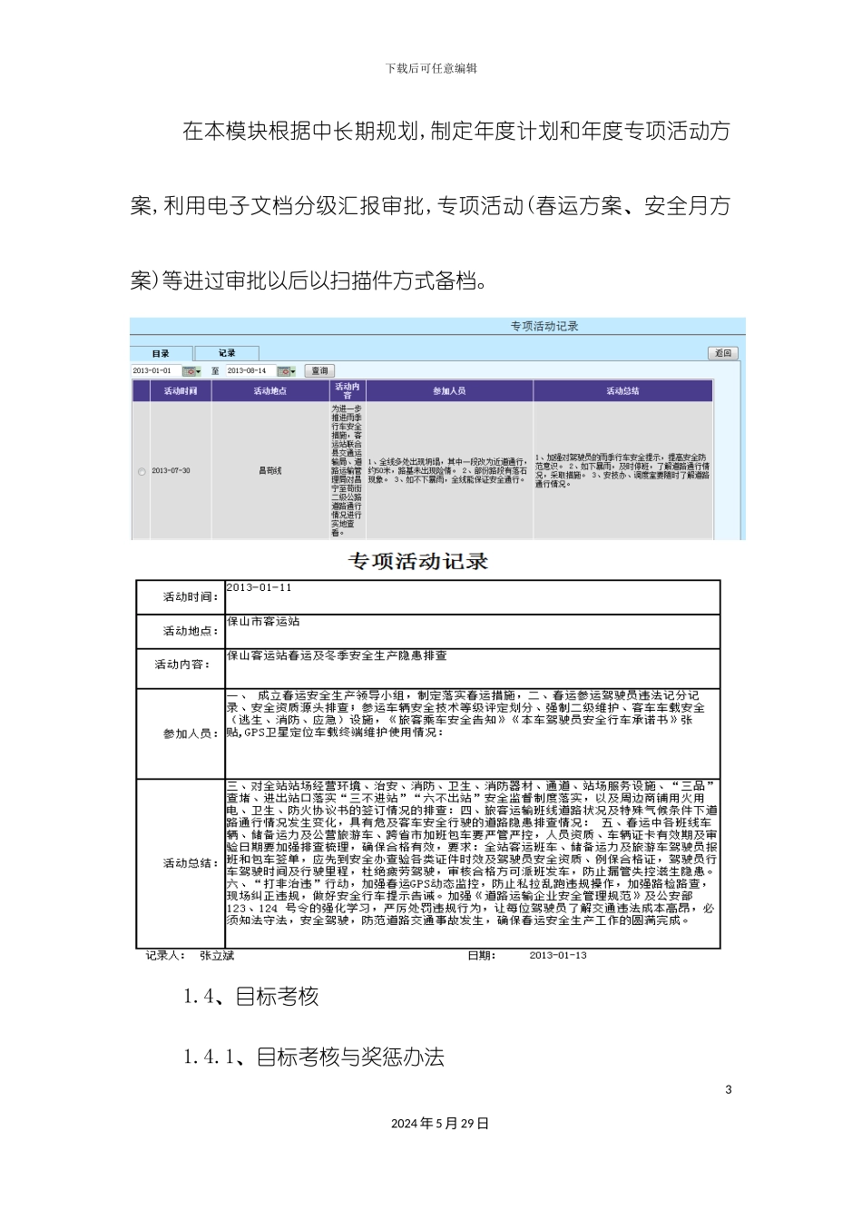 道路运输企业安全生产标准化管理系统简介_第3页