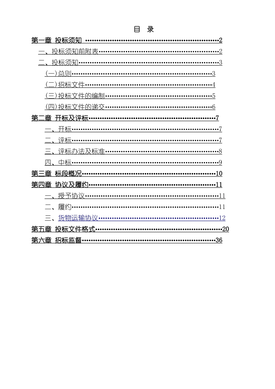 道路运输项目招标文件范文_第3页