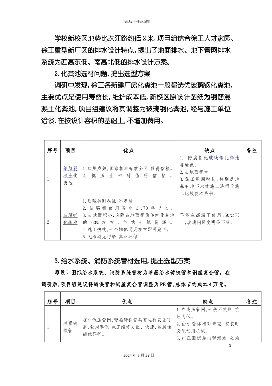 道路管网工程项目施工总结_第3页