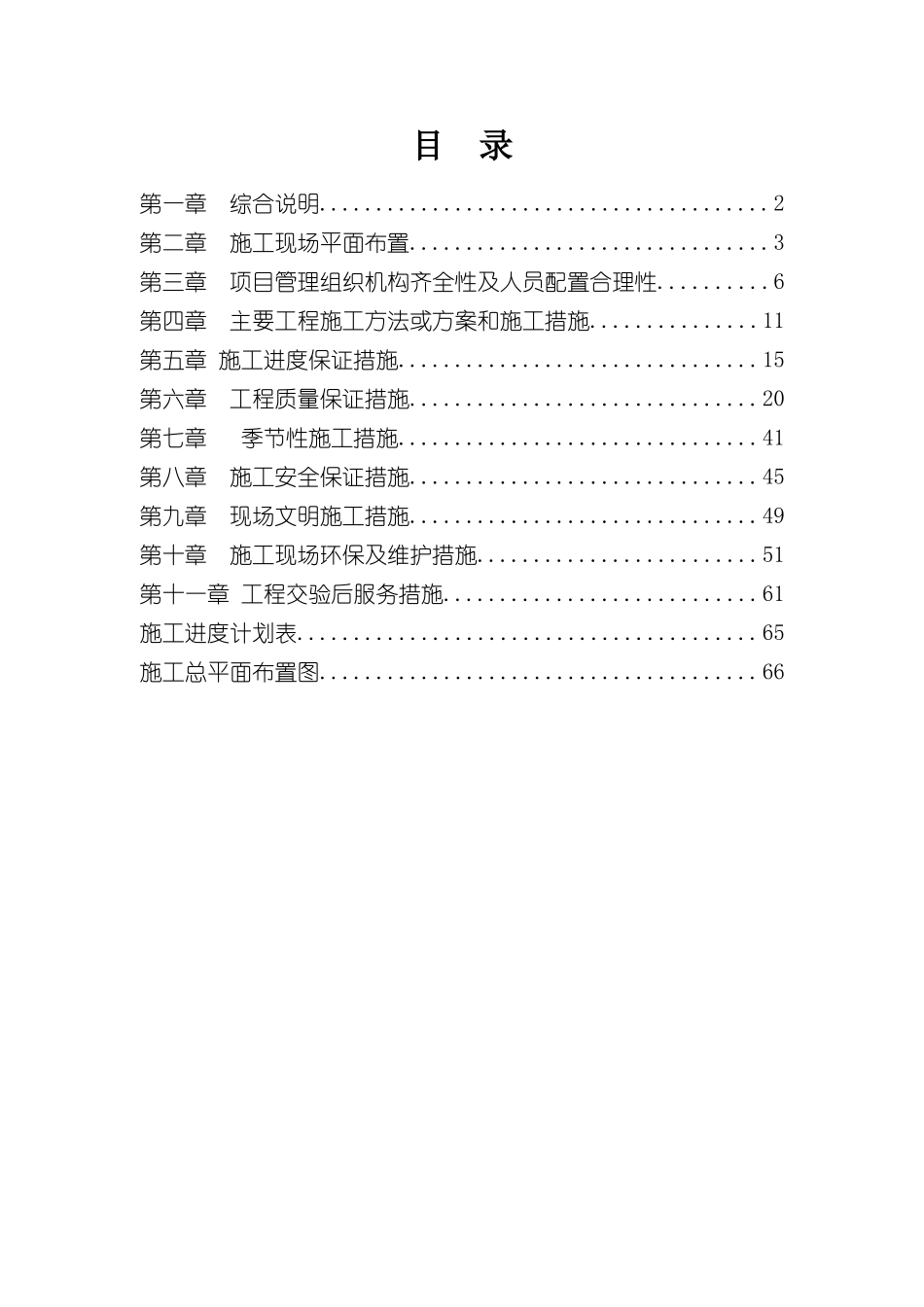 道路铺装施工方案培训资料_第2页