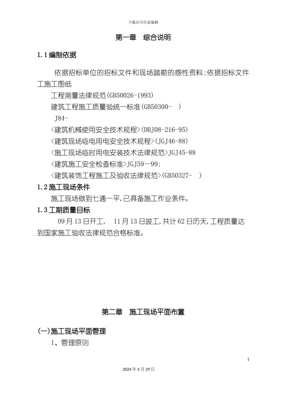 道路铺装施工方案培训资料_第3页