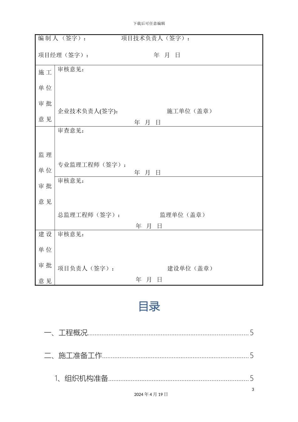 道路维修施工组织设计_第3页