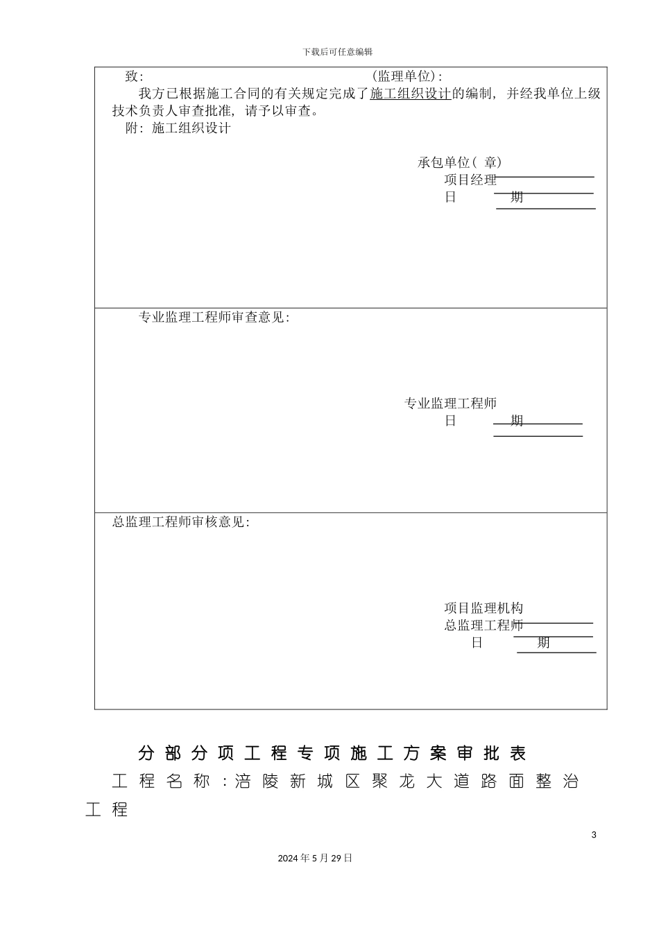 道路面整治工程施工组织设计_第3页