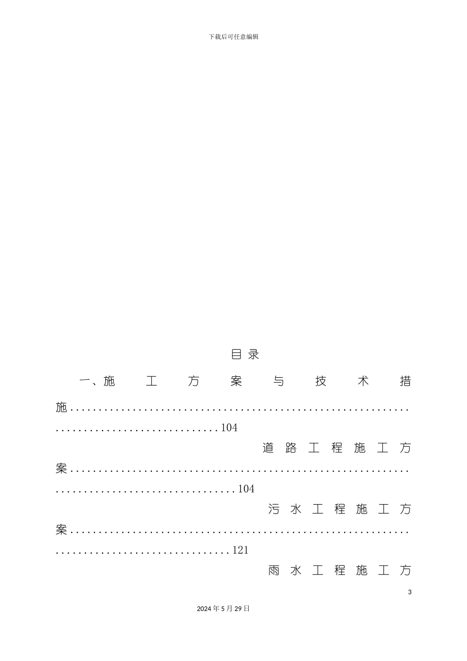 道路雨污水施工组织设计_第3页