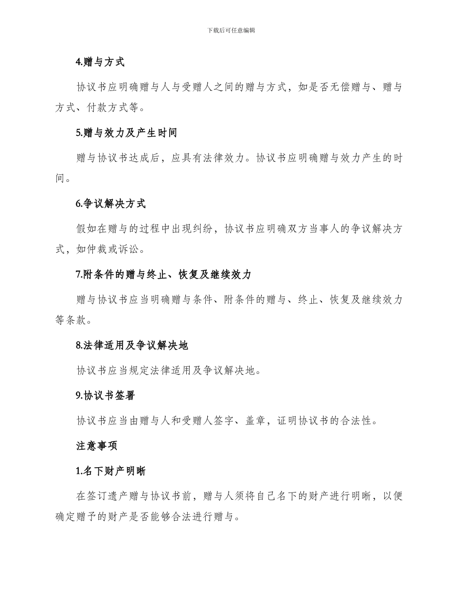 遗产赠与协议书_第2页