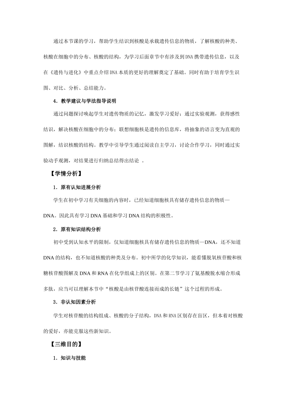 遗传信息的携带者核酸教学设计_第2页