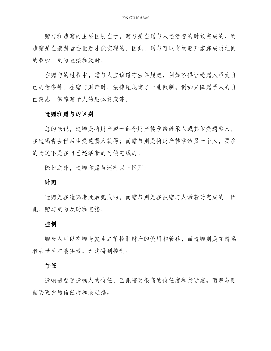 遗赠和赠与应区别对待_第2页