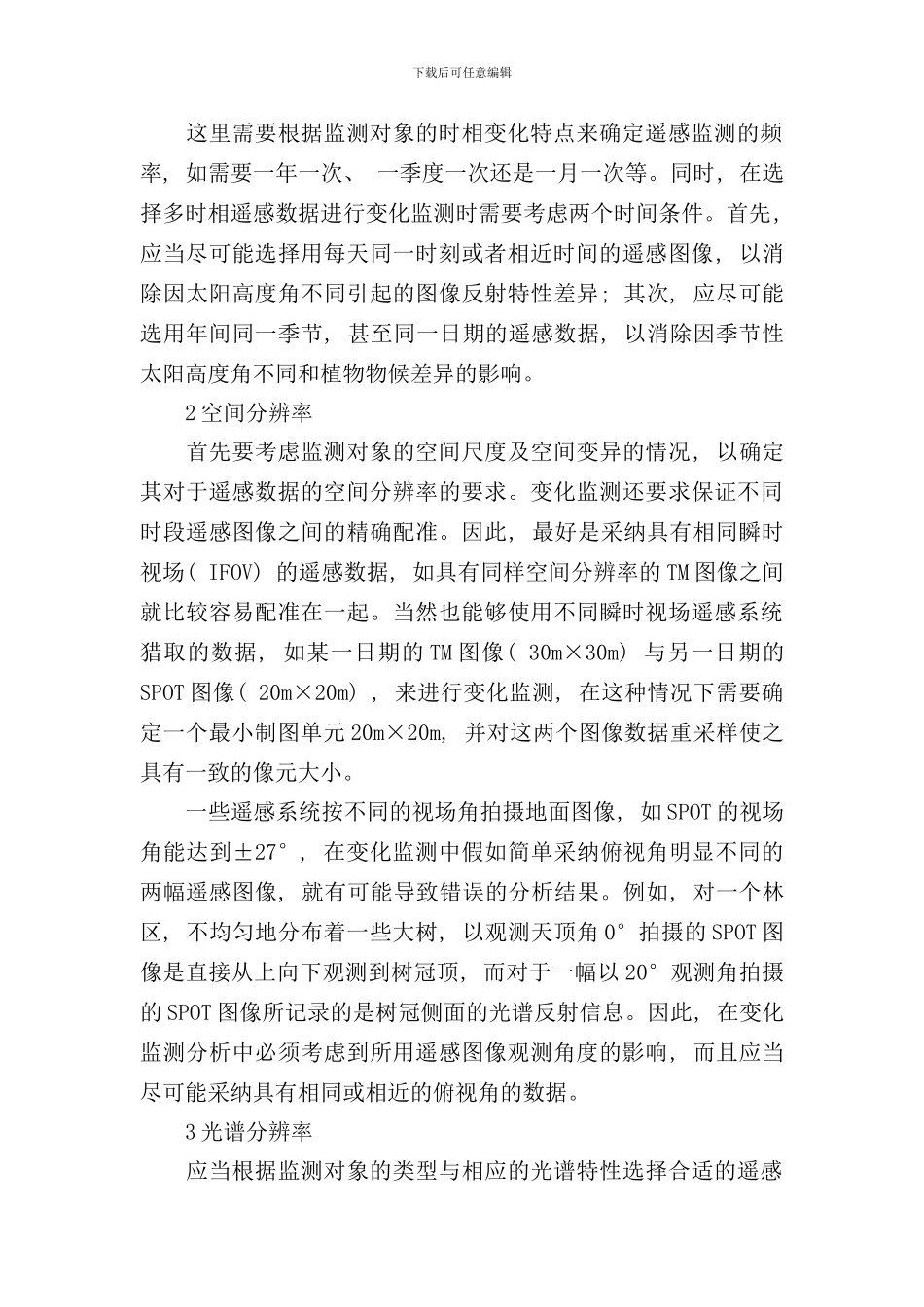 遥感变化监测流程样本_第2页