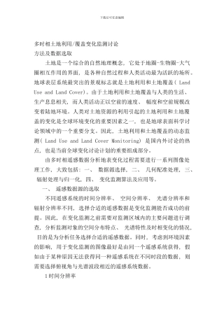 遥感变化监测流程样本