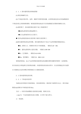 遗传算法笔记