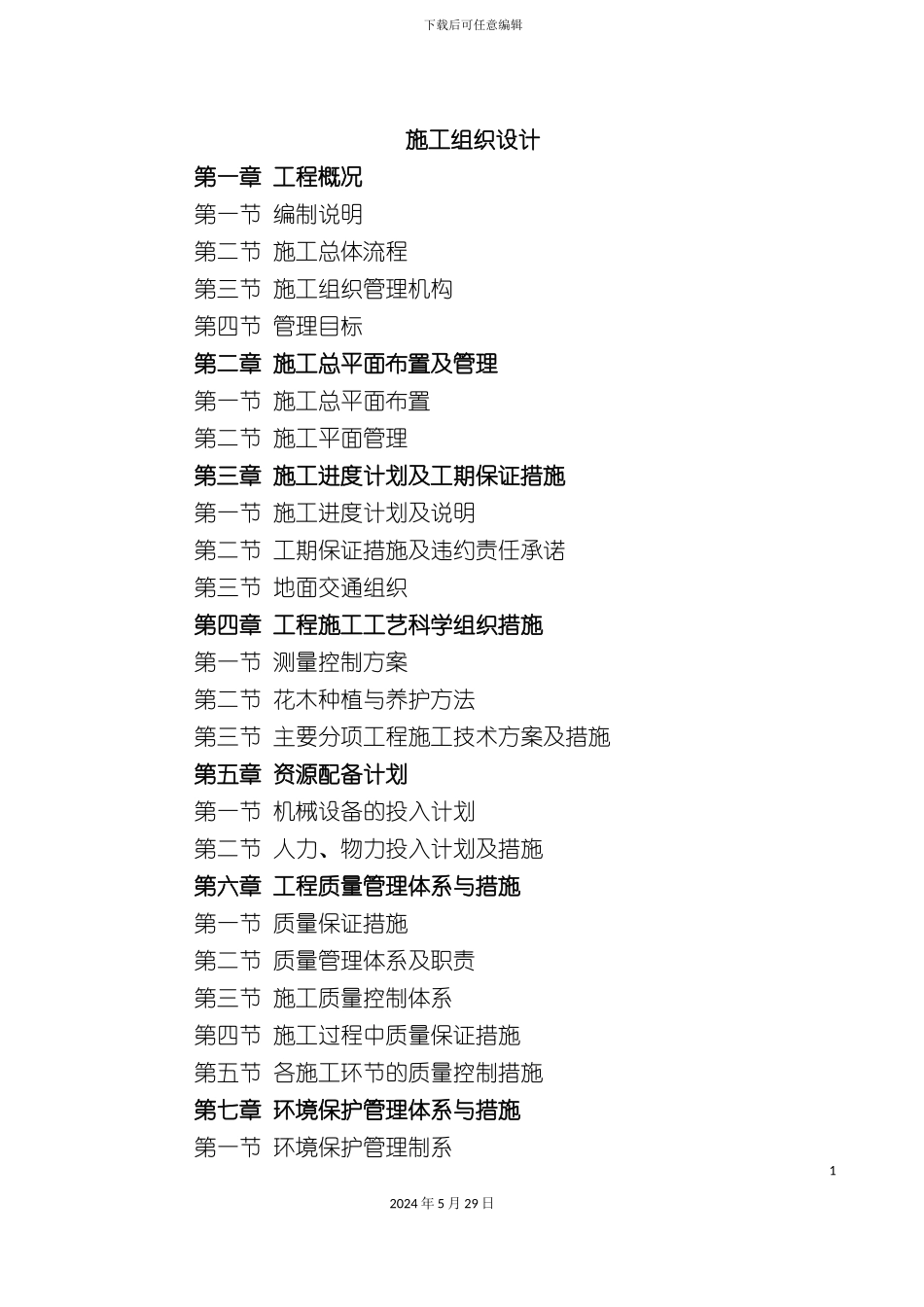 道路绿化工程施工方案培训资料_第2页