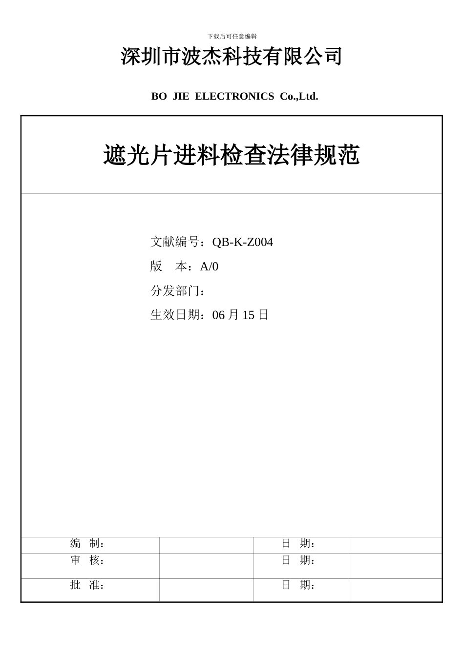 遮光片进料检验规范_第1页
