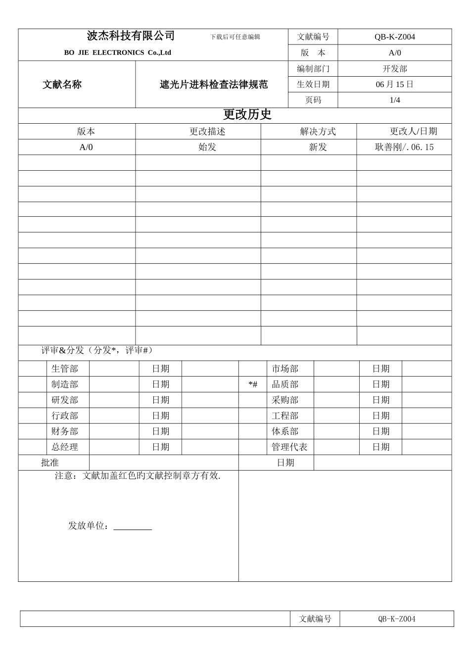 遮光片进料检验规范_第2页