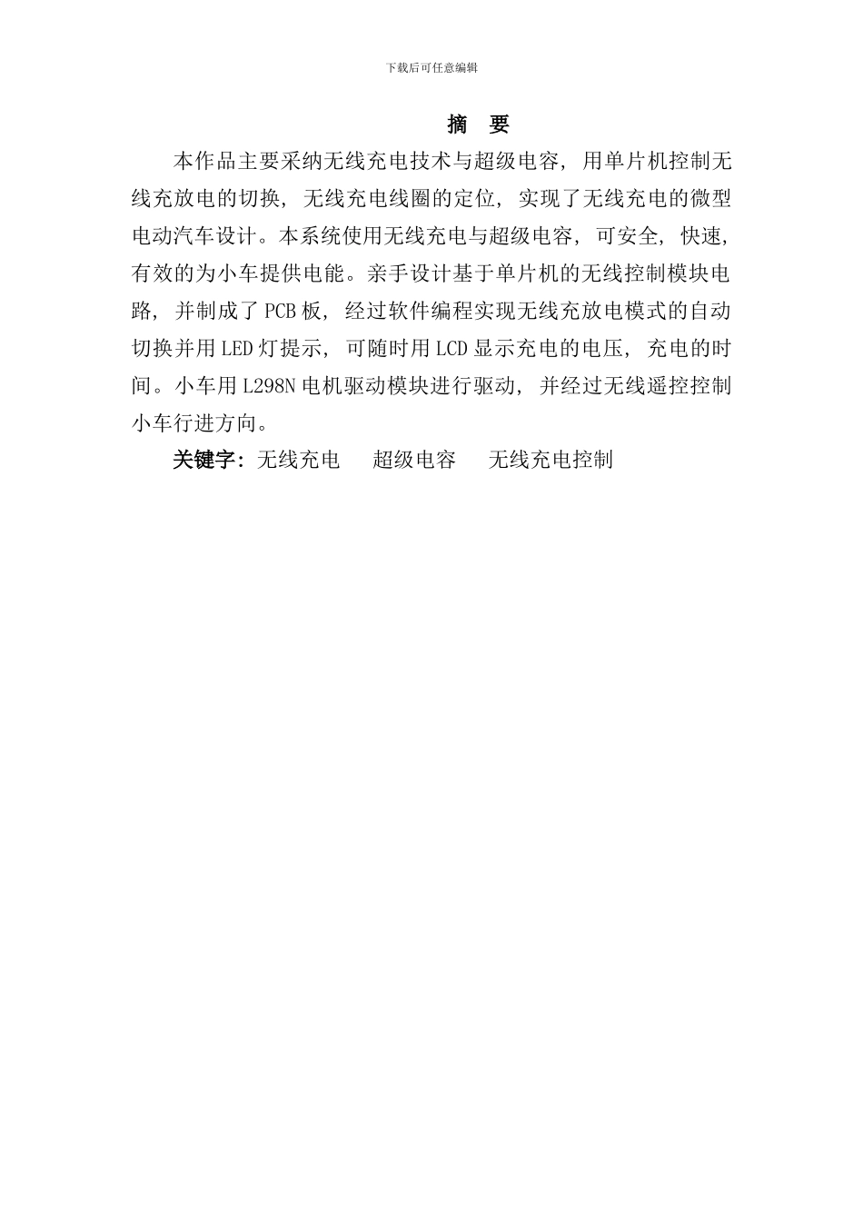 遥控小车参赛作品说明书样本_第2页