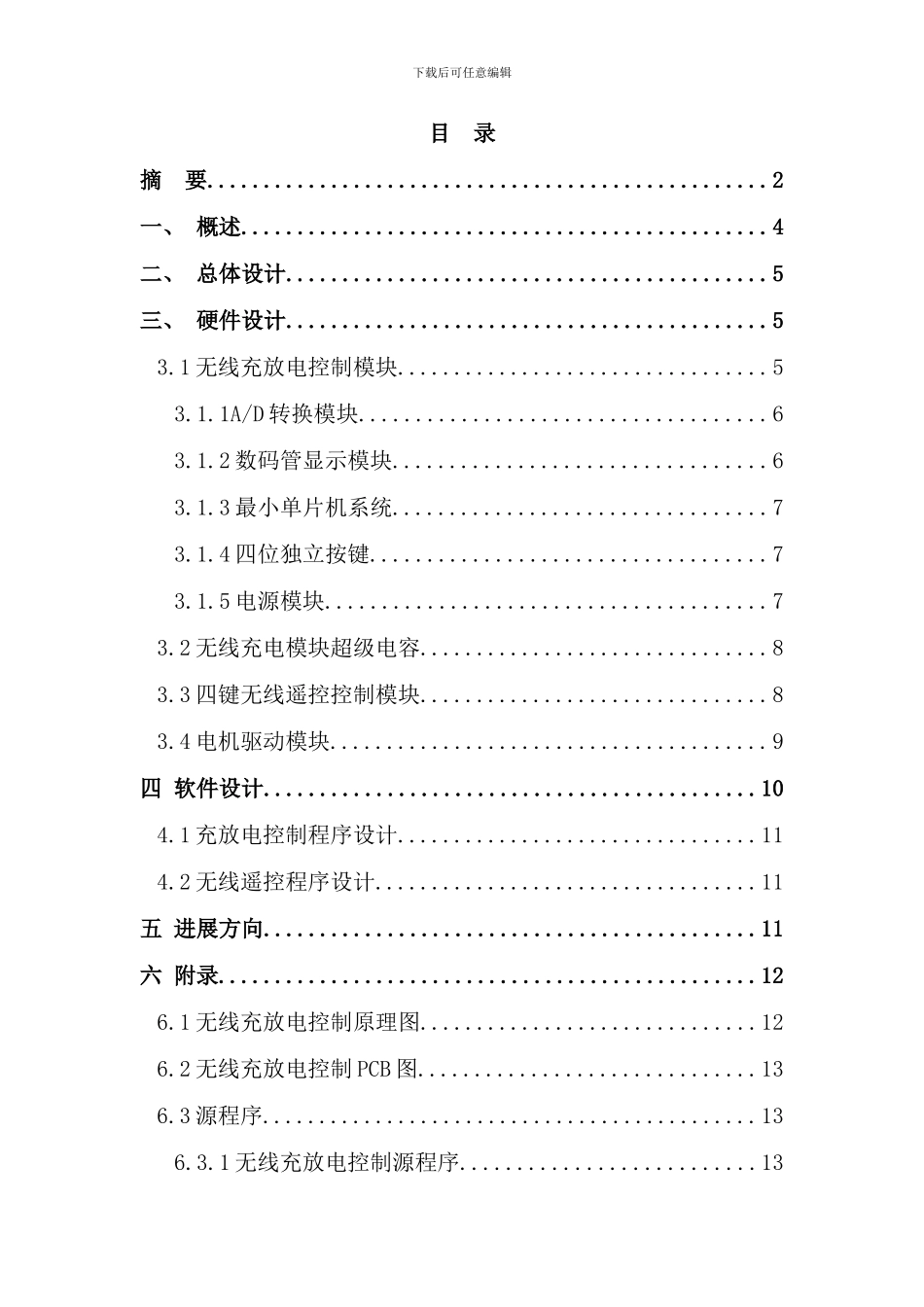 遥控小车参赛作品说明书样本_第3页