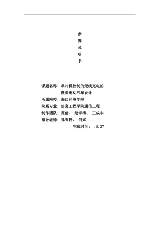 遥控小车参赛作品说明书样本