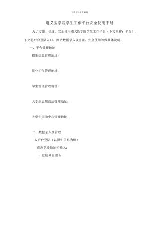 遵义医学院学生工作平台安全使用手册
