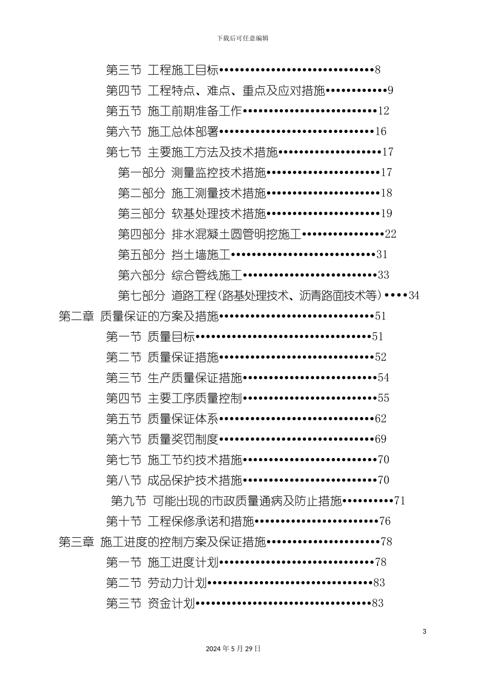 道路贯通工程施工设计方案_第3页