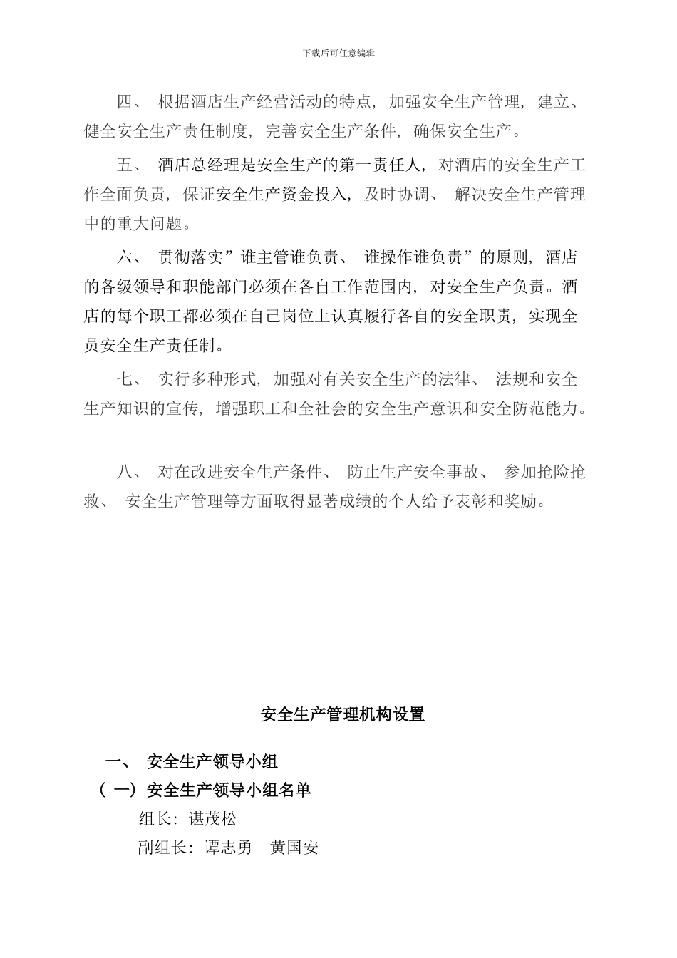 遵义通达酒店安全生产管理制度样本_第2页