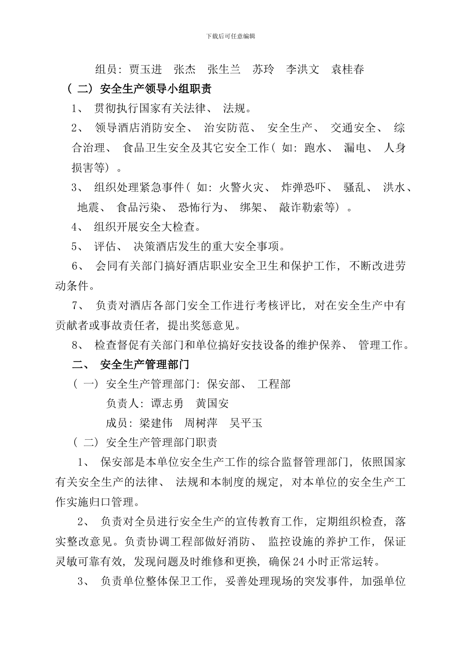 遵义通达酒店安全生产管理制度样本_第3页