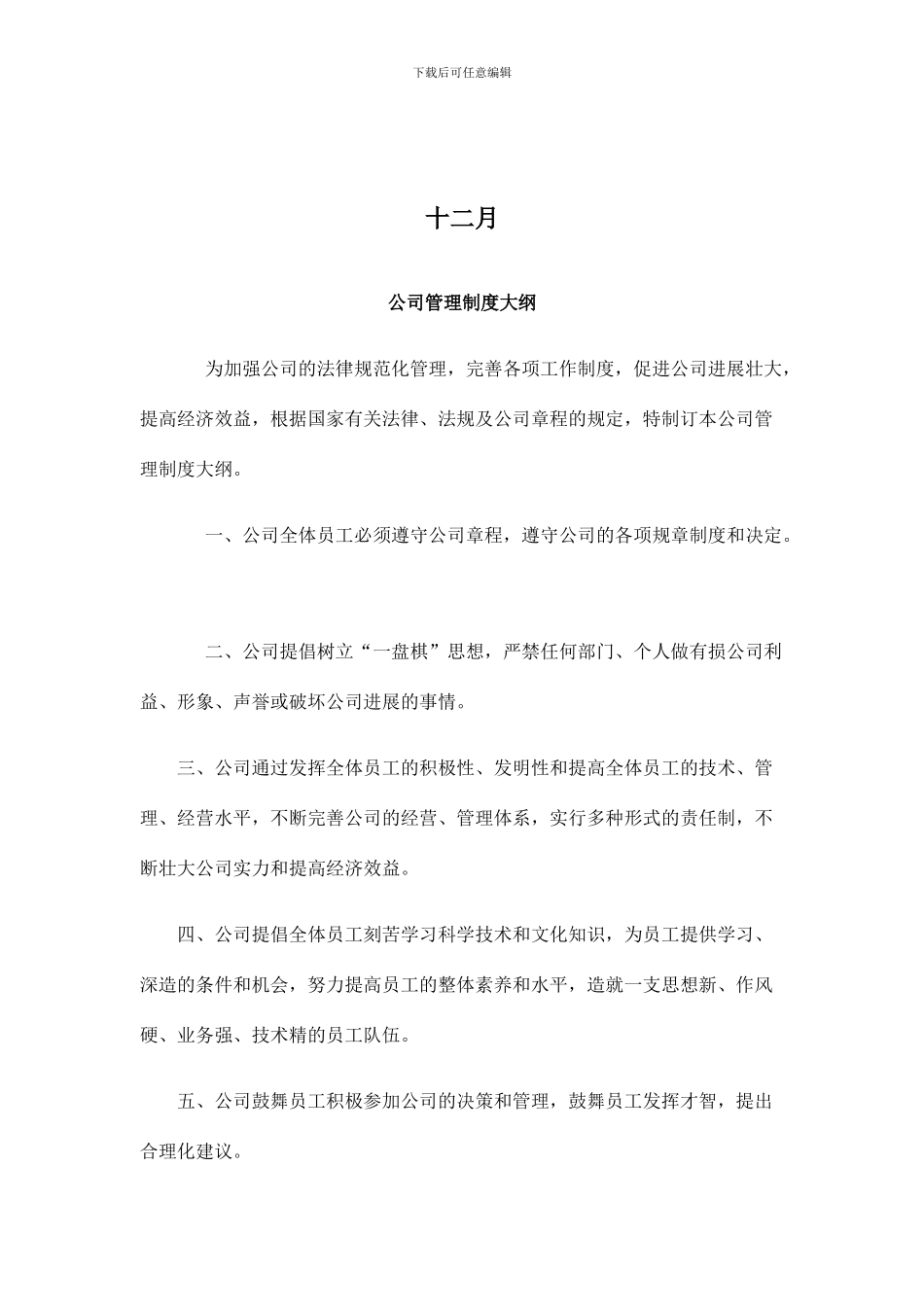 遵义明腾装饰工程有限公司规章制度_第2页