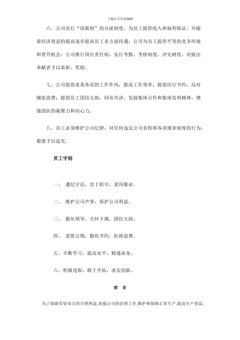 遵义明腾装饰工程有限公司规章制度_第3页